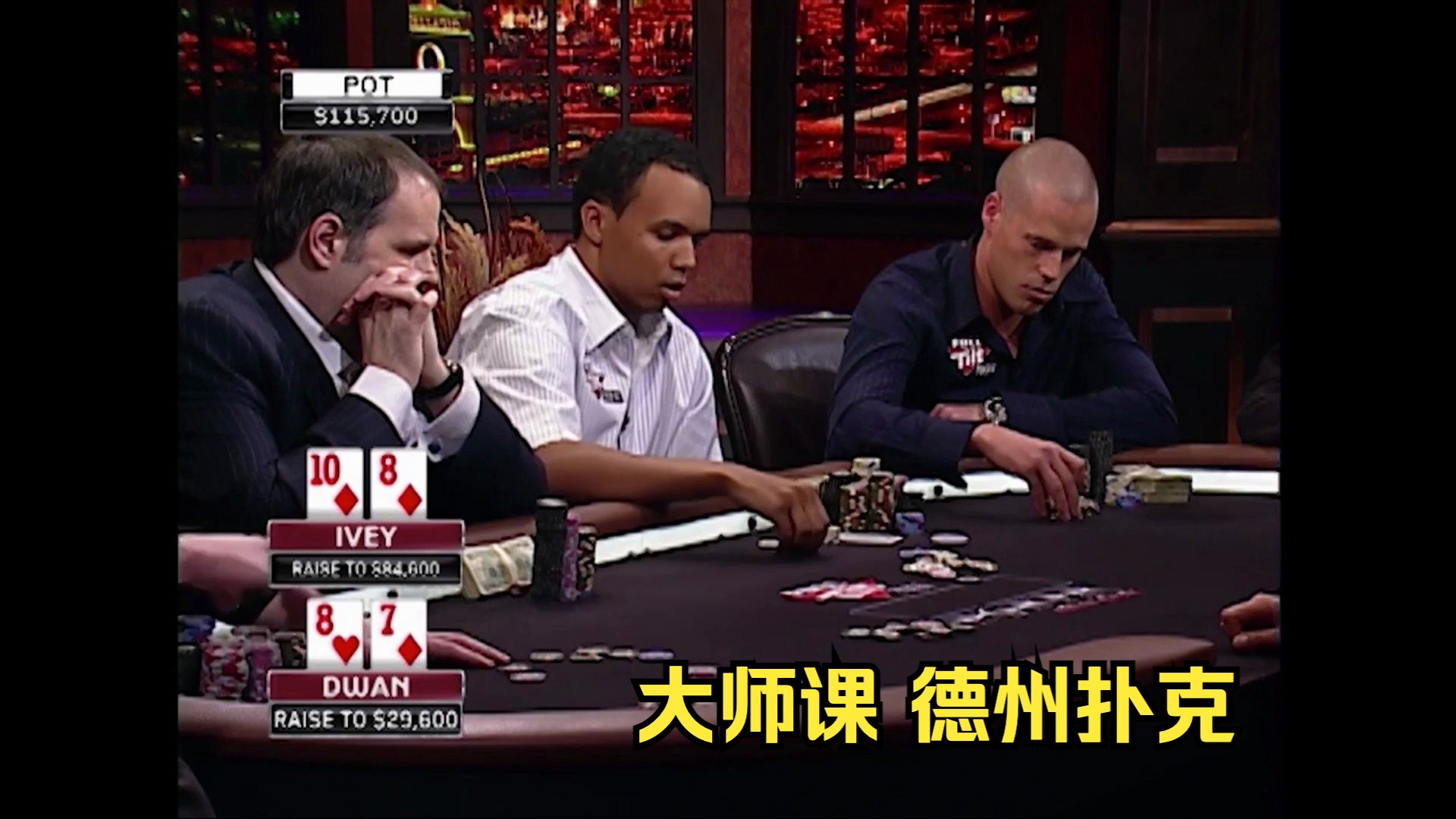 [Master Class][大师课] Phil Ivey 德州扑克 9