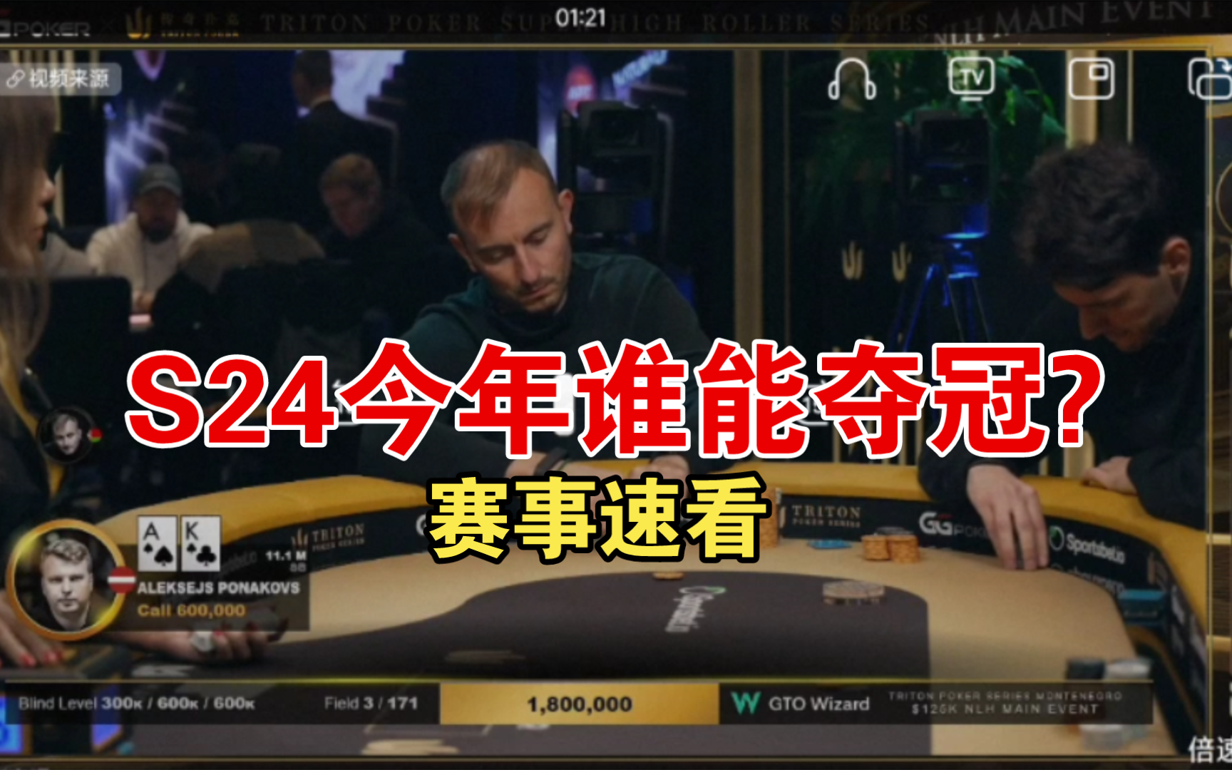 传奇扑克黑山主赛事决赛桌 1part