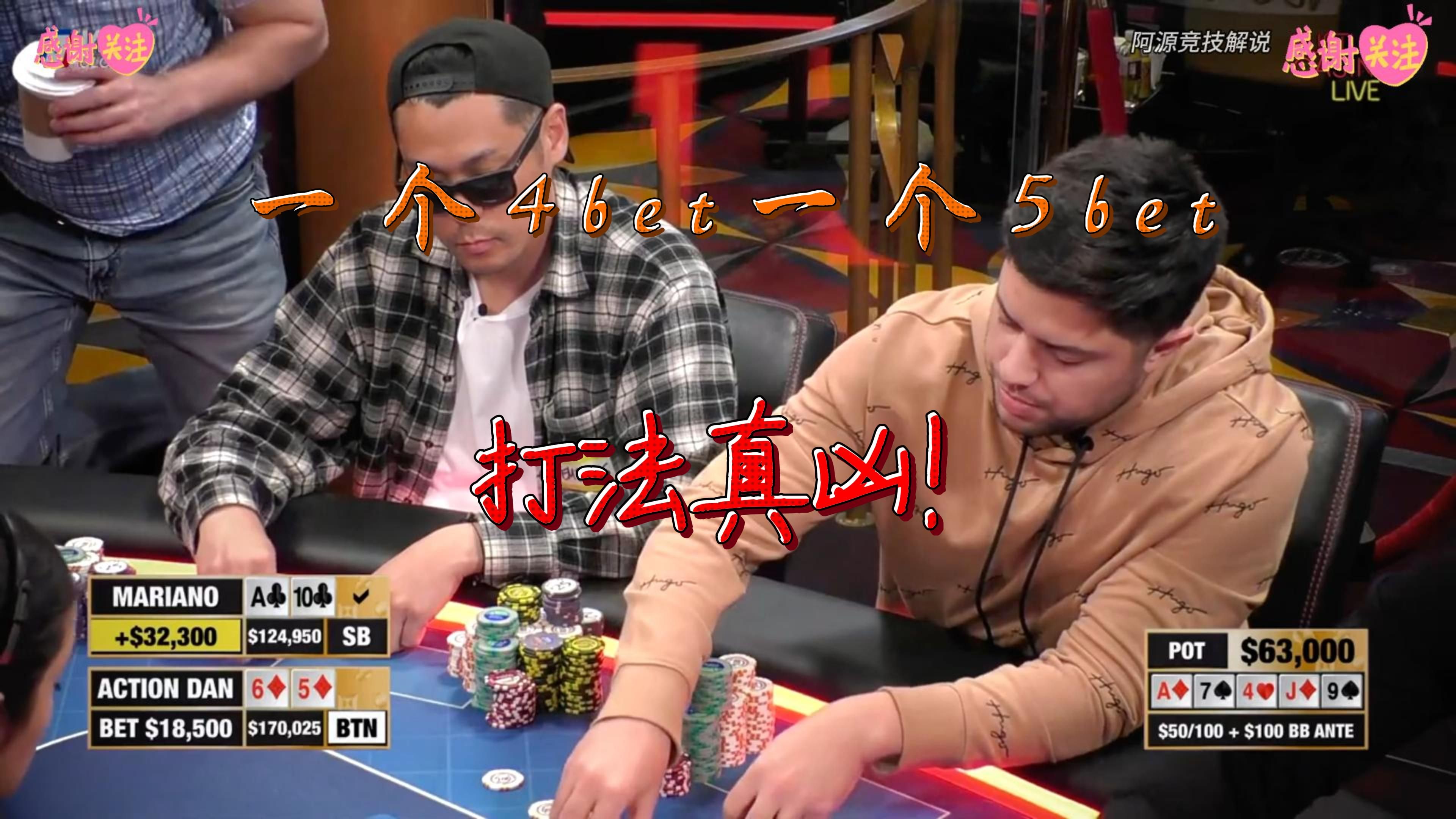 一个4bet一个5bet，打法真凶！