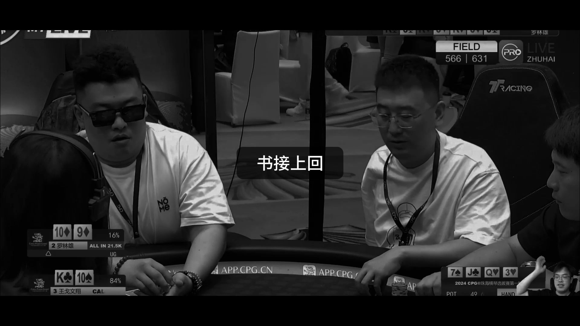 【CPG Day1B】 阿贵解说省流版 - 第二章：王戈火力全开！