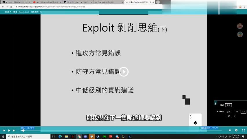 【OverBankroll  1.0 】Exploit（三）：剝削思維【下】
