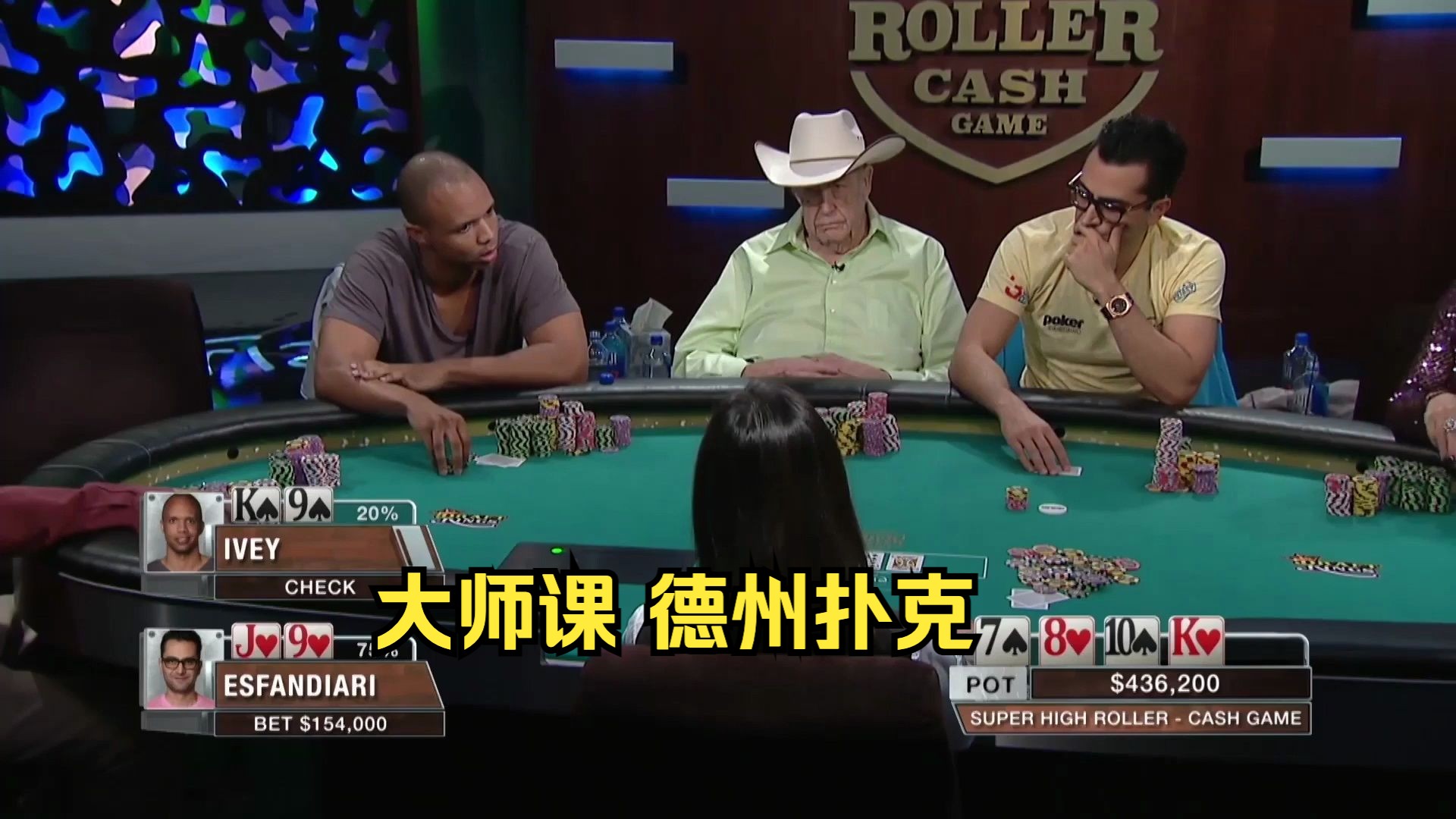 [Master Class][大师课] Phil Ivey 德州扑克 7