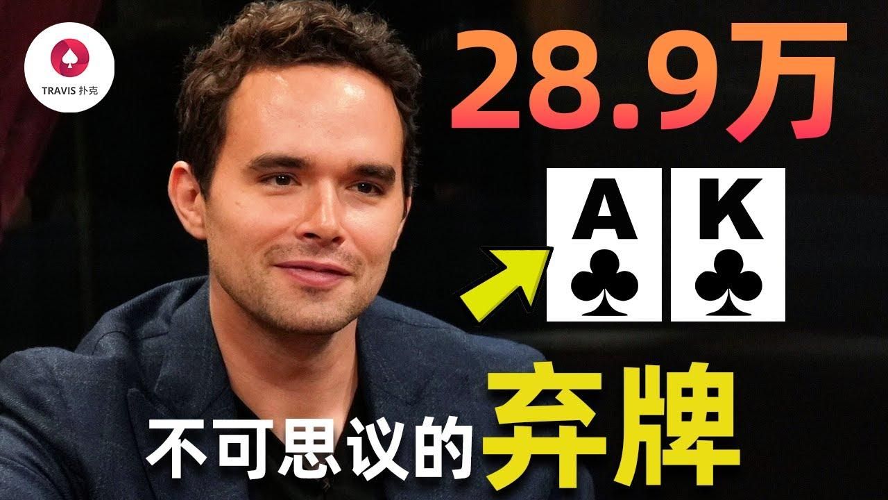 超簡單，學會這一招輕松Bluff賺錢！Alan Keating半年後歸來只為棄掉AK