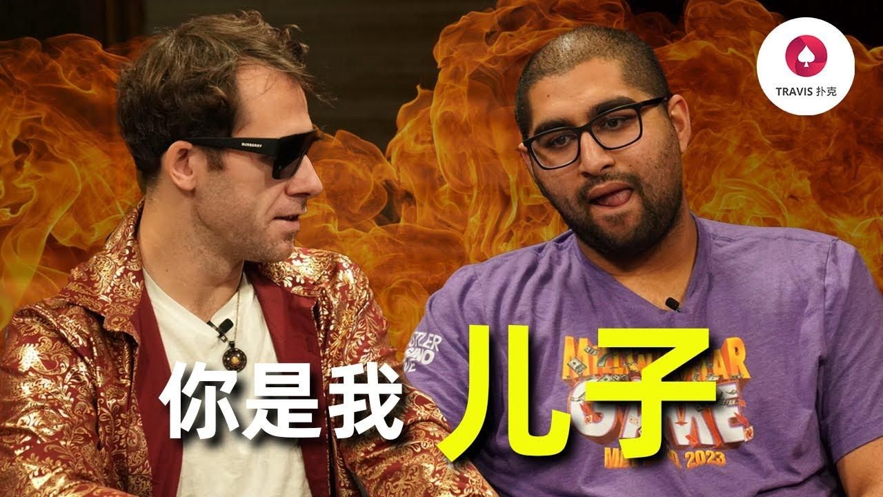 德州扑克 「你是我兒子」Airball對Jungleman發飆情緒失控！錦標賽大神Jason Koon罕見現身高額現金桌，他打現金局是什麽風格？