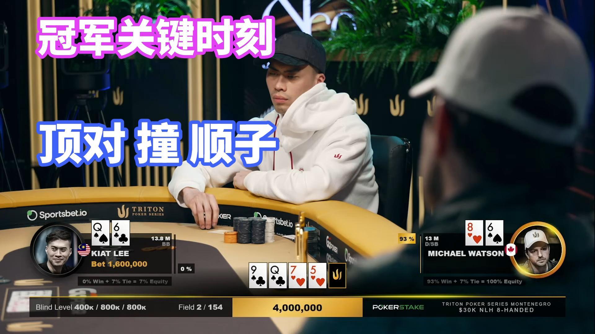 老朋友大马LEE该夺冠了吧！决赛单挑实况直播解说