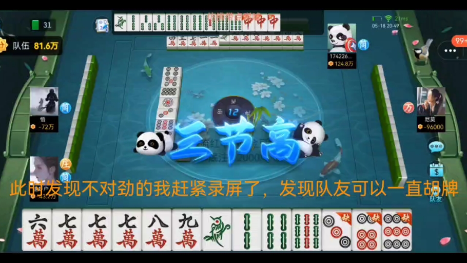 当打麻将时下家摸不到牌，队友从头胡到尾