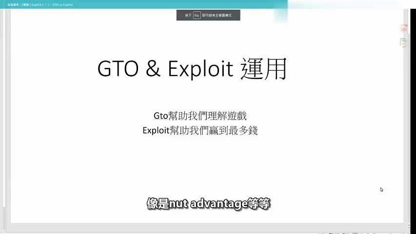 【OverBankroll  1.0 】Exploit（一）：GTO vs Exploit