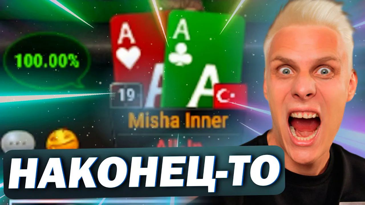 【Misha Inner】：NL1000！将over bet传统发扬光大的男人！