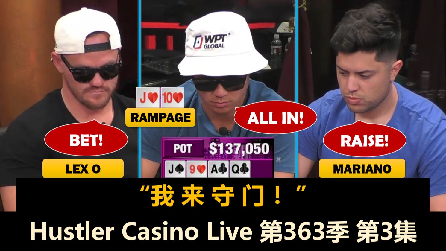 Dan连续进入巨大底池，谁能五子登科？！Hustler Casino Live 第363季第3集(完) 德州扑克
