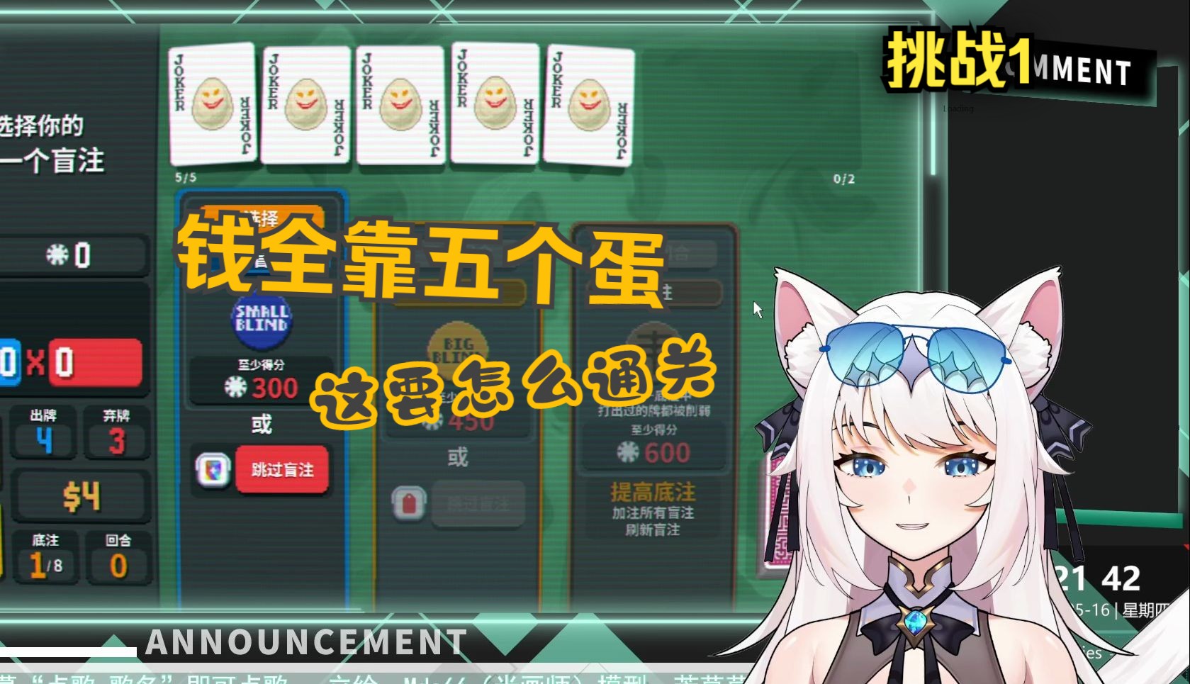 【小丑牌】挑战1煎蛋卷 最大功臣竟是方尖石塔