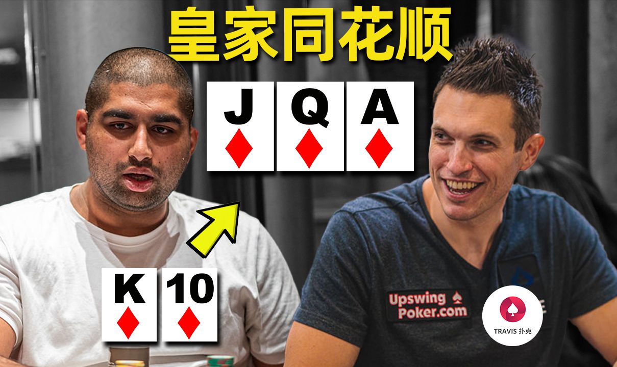 Airball的对手中了皇家同花顺，然后意想不到的事情发生了....
