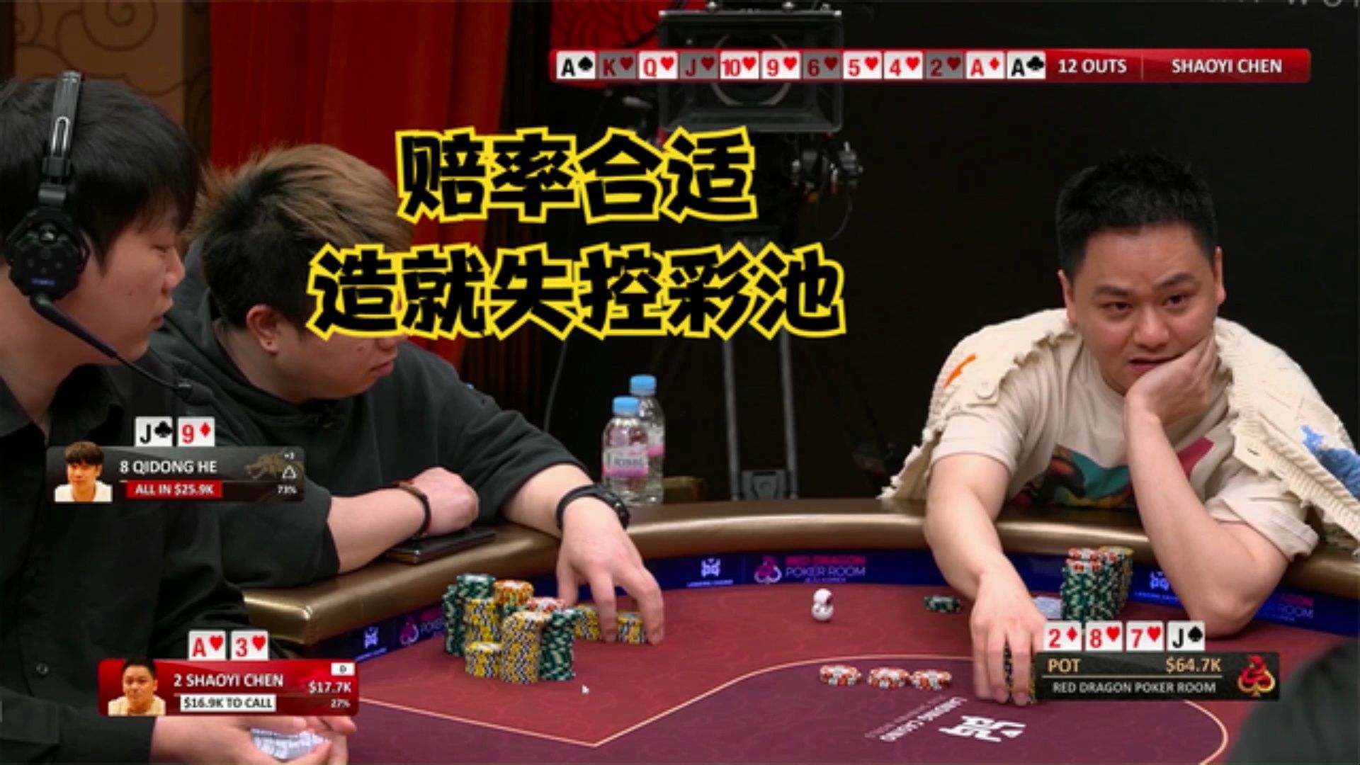 【德州扑克】德州像一个漩涡，赔率始终合适造就失控彩池！