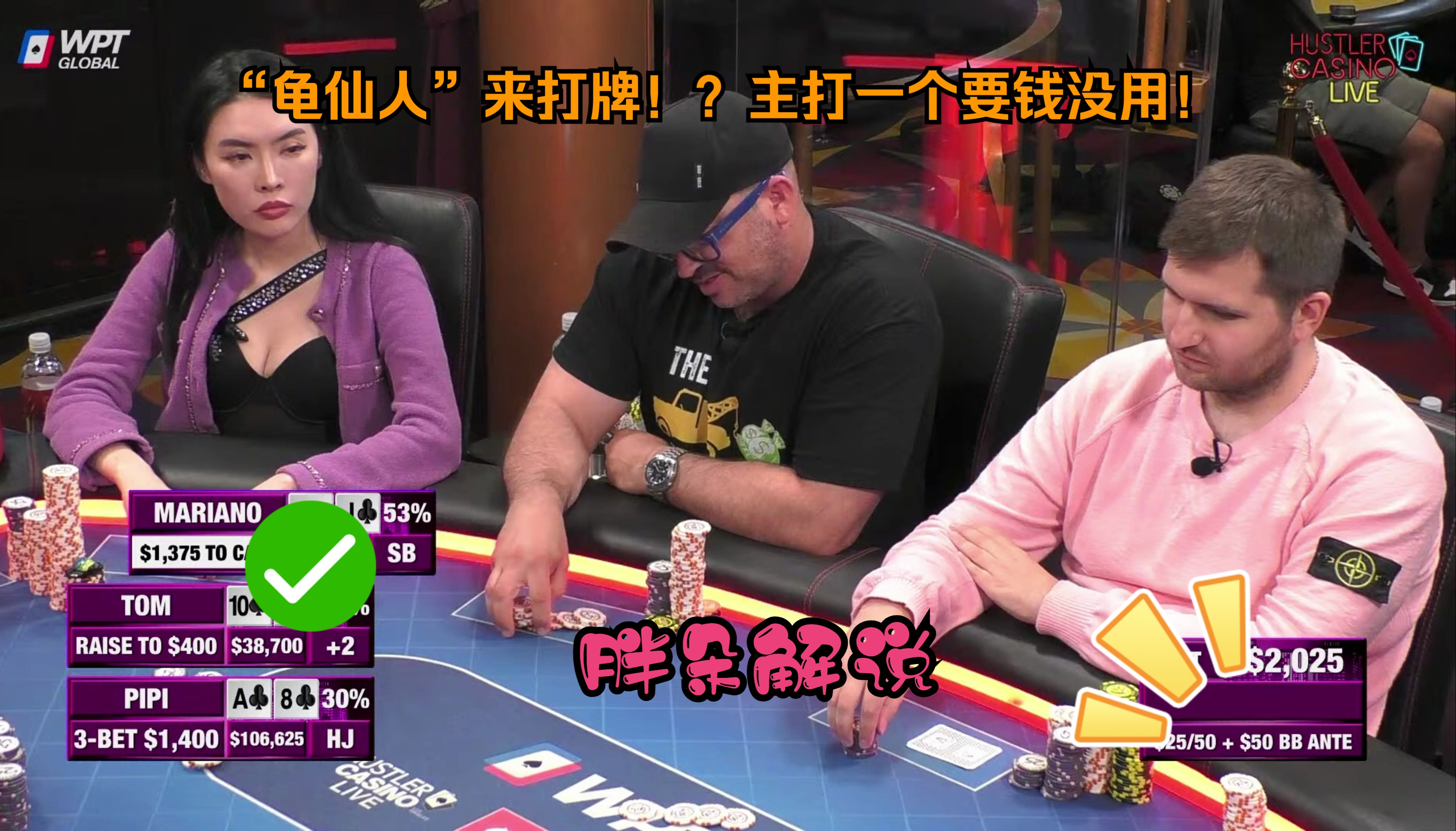 “龟仙人”来打牌！？主打一个要钱没用！Hustler 0510 第一集（完）