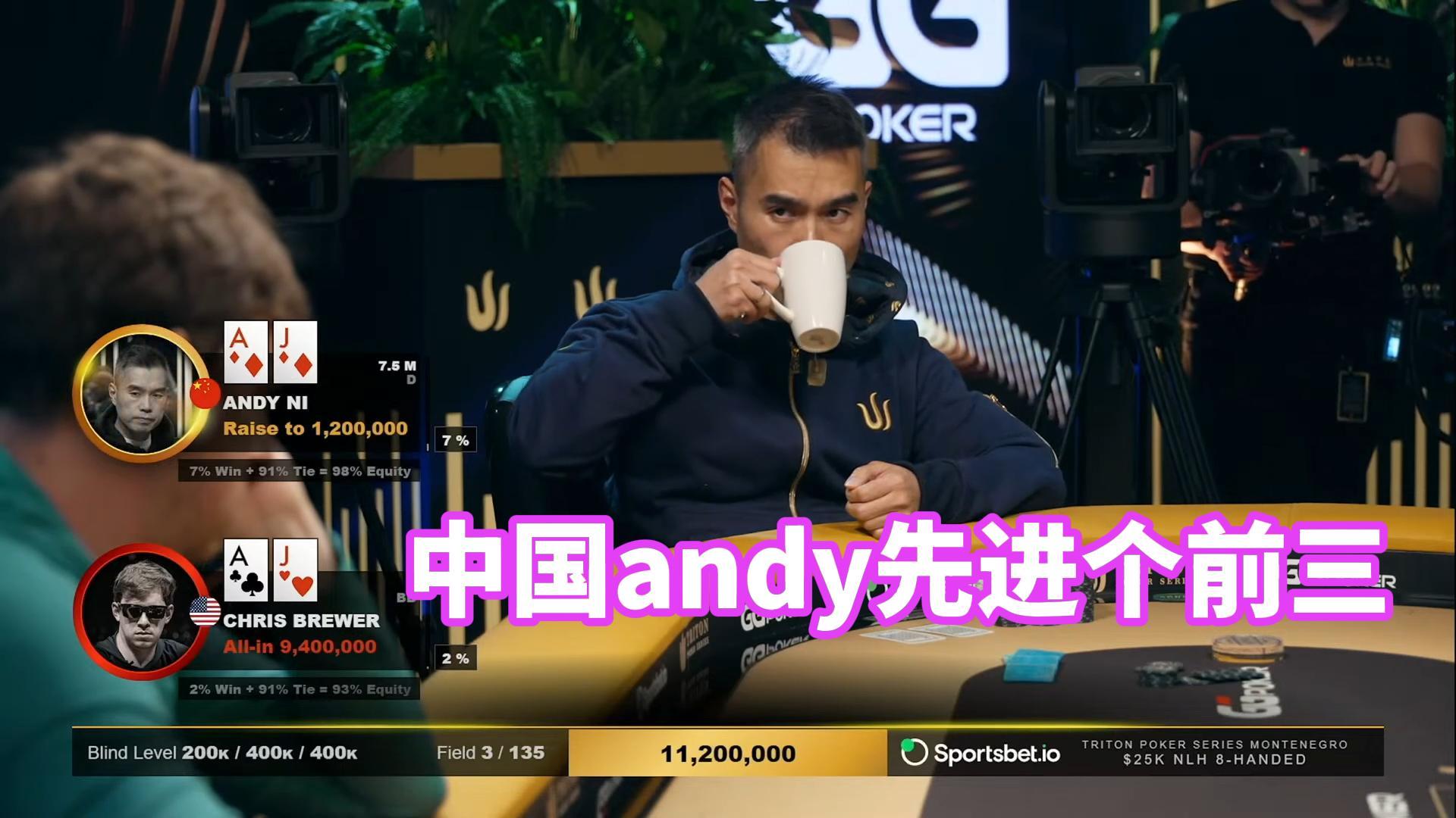 最新传奇扑克实况直播解说 中国新人牌手andy闯入决赛桌