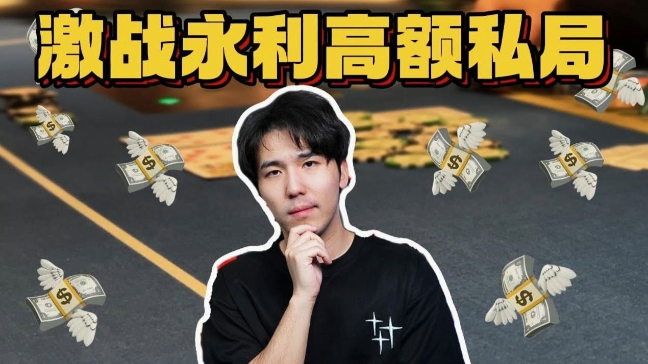 德州扑克 再上Hustler!  激战Vegas高额私局，上万美金底池满天飞！