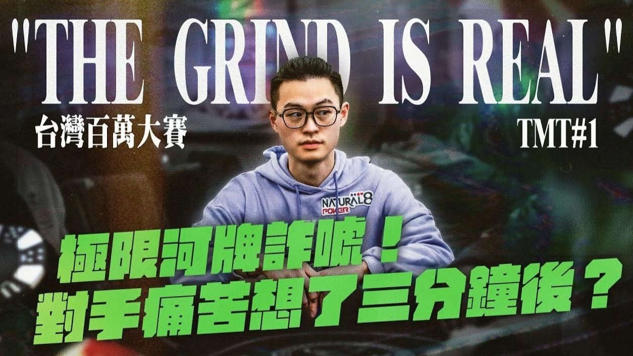 德州扑克 挑战台湾本土最大现场扑克系列赛！