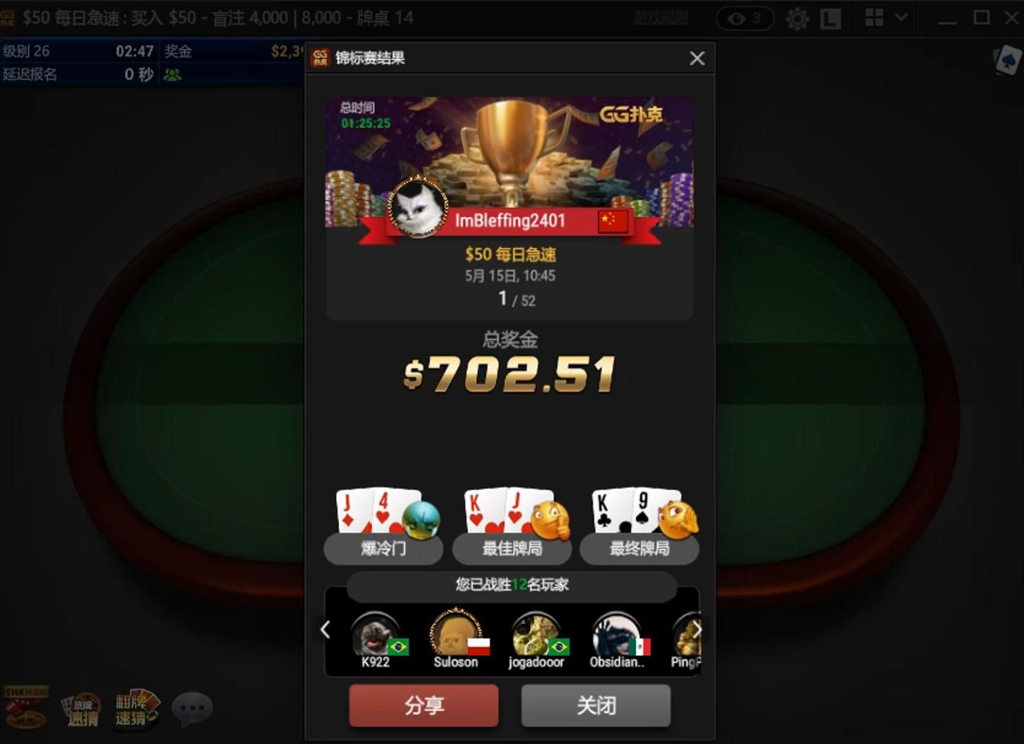 50刀每日急速第一名