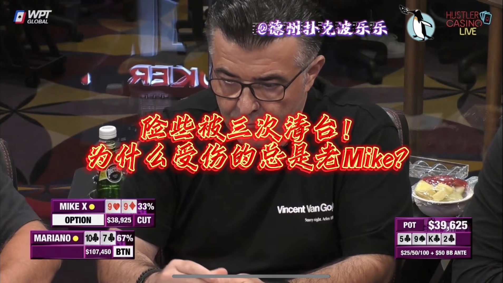 险些被三次清台！为什么受伤的总是老Mike？波乐乐解说Hustler Casino Live第2期 第2集（完）