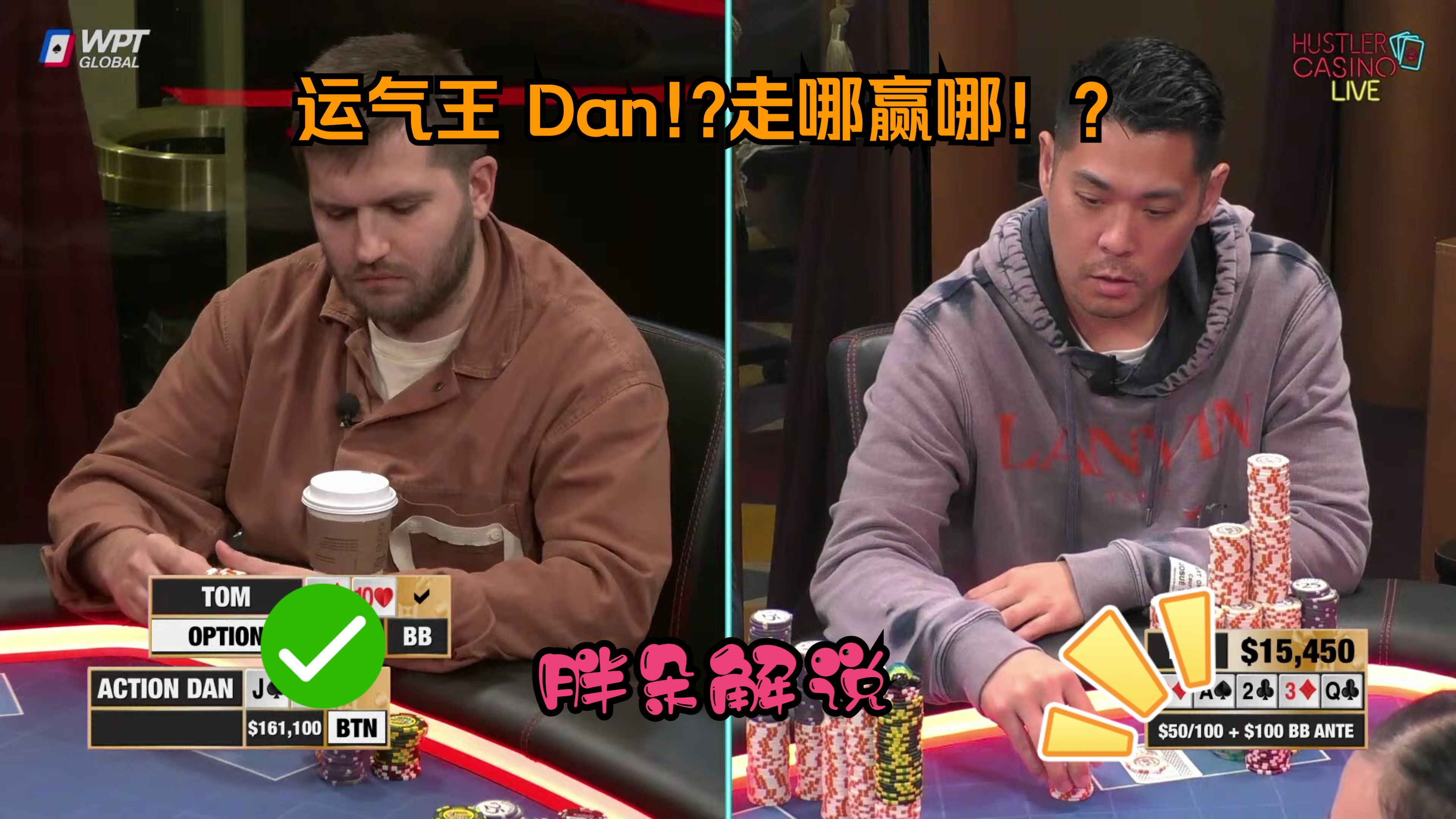 运气王 Dan!?走哪赢哪！？Hustler 0505 第一集（完）