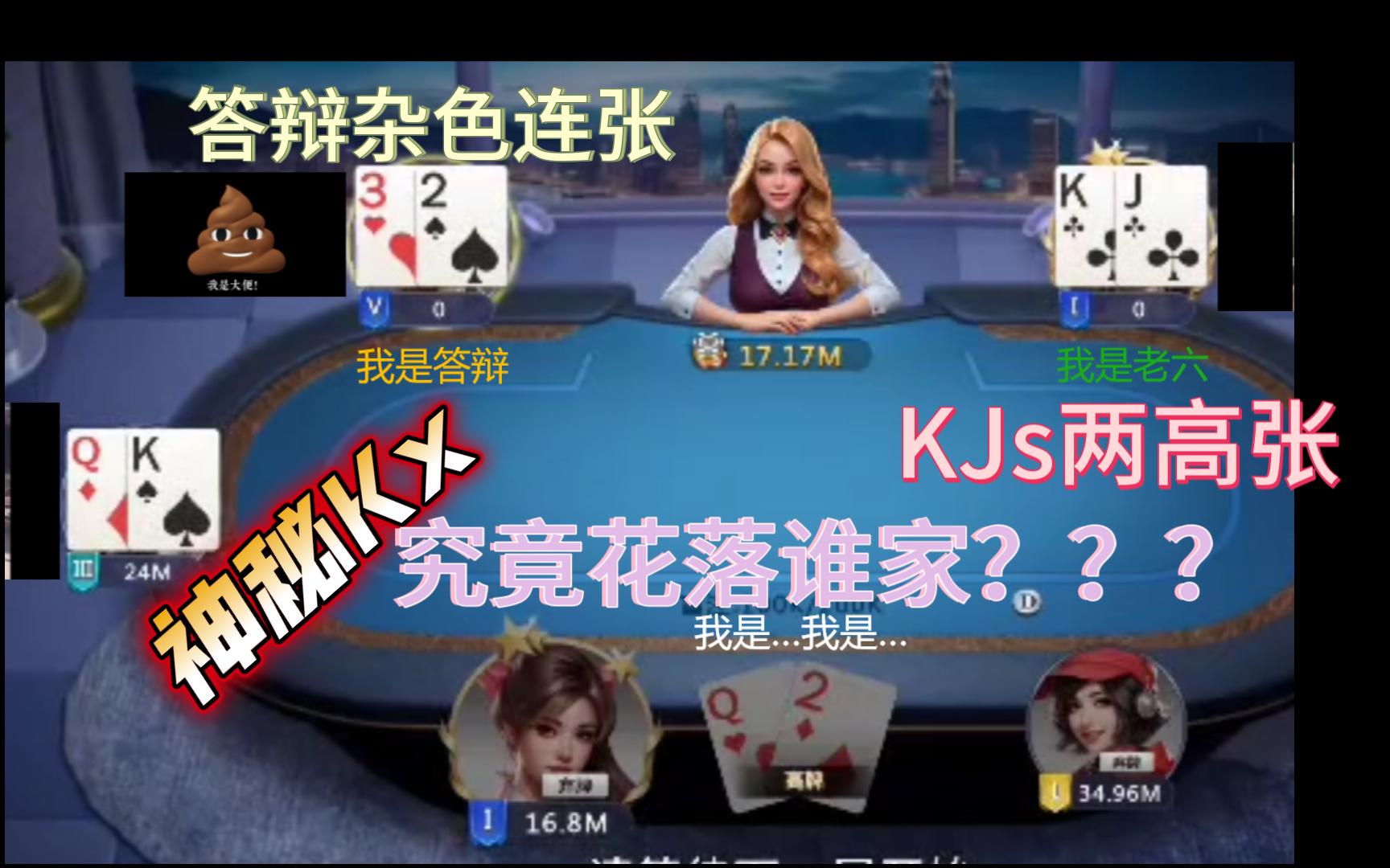 看大家玩德州扑克。看得雨落落感觉尸体暖暖的——德州扑克娱乐剪辑