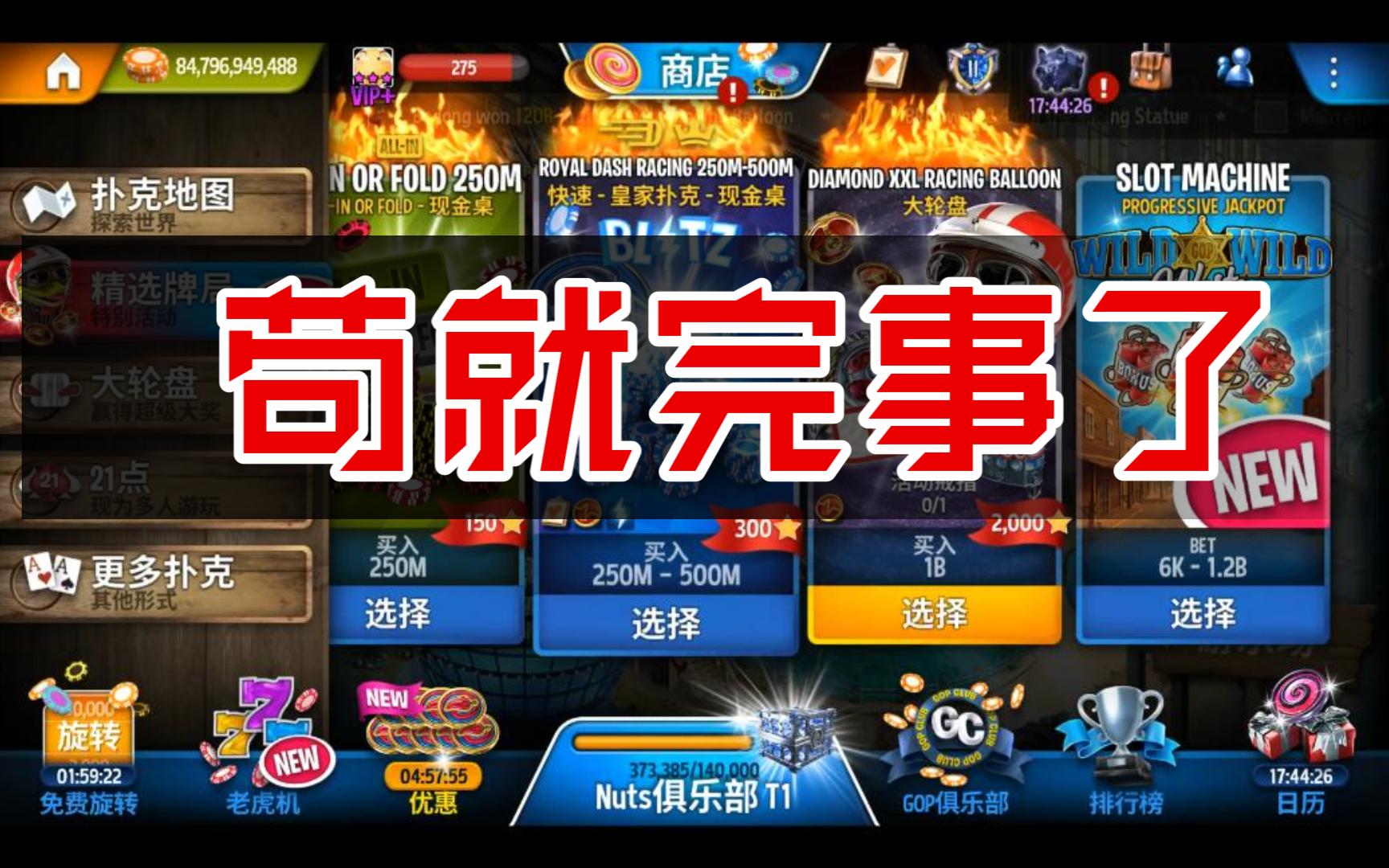 活动任务----快速皇家扑克2