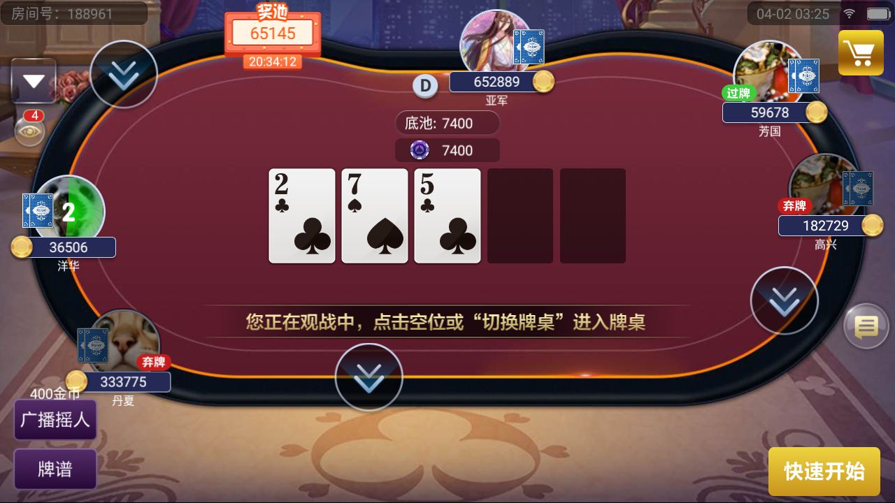 顶三条输买花(德州扑克)
