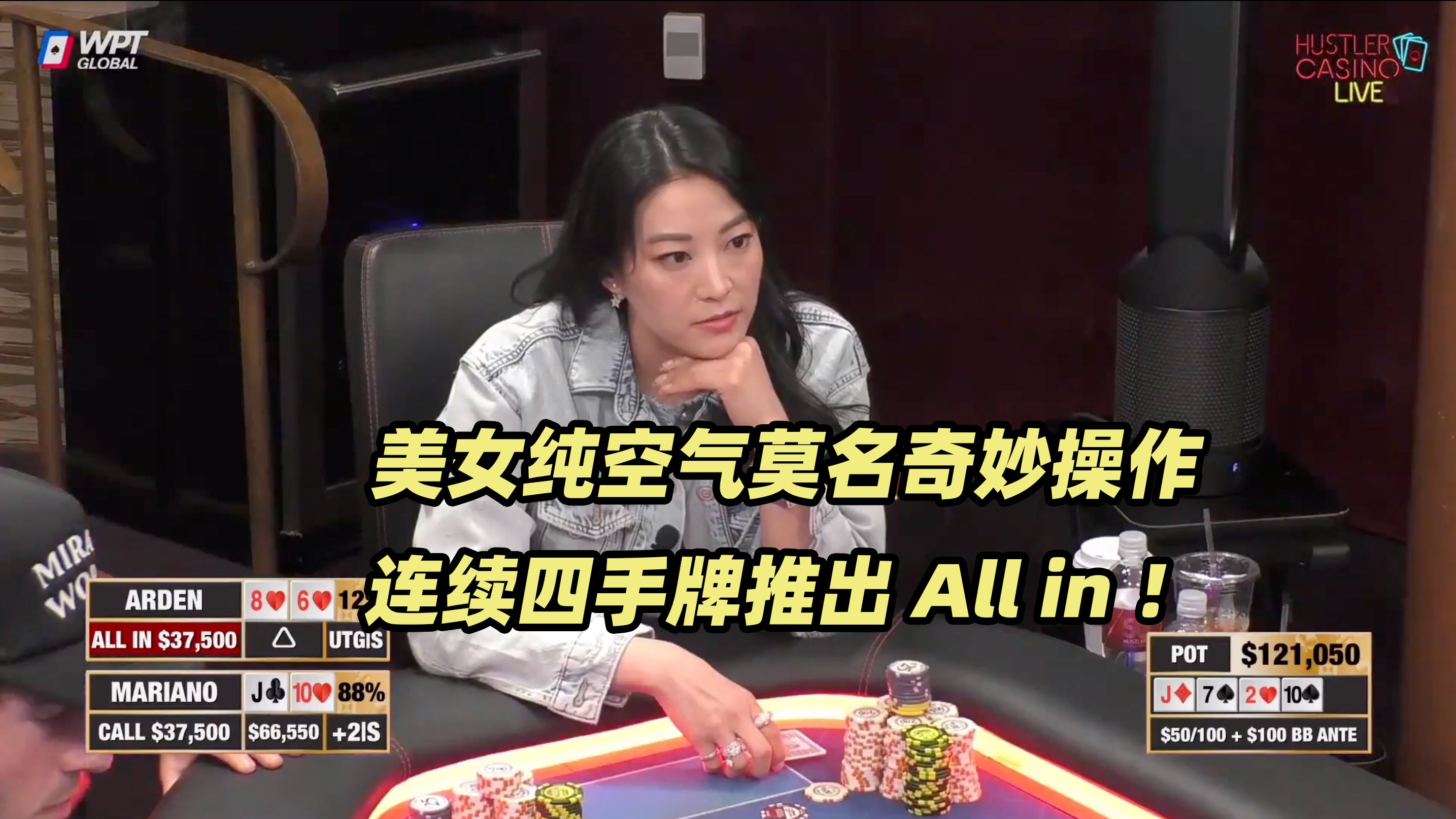 HCL周末局(四) 从天堂到地狱！Arden连续四手All in完全自爆！