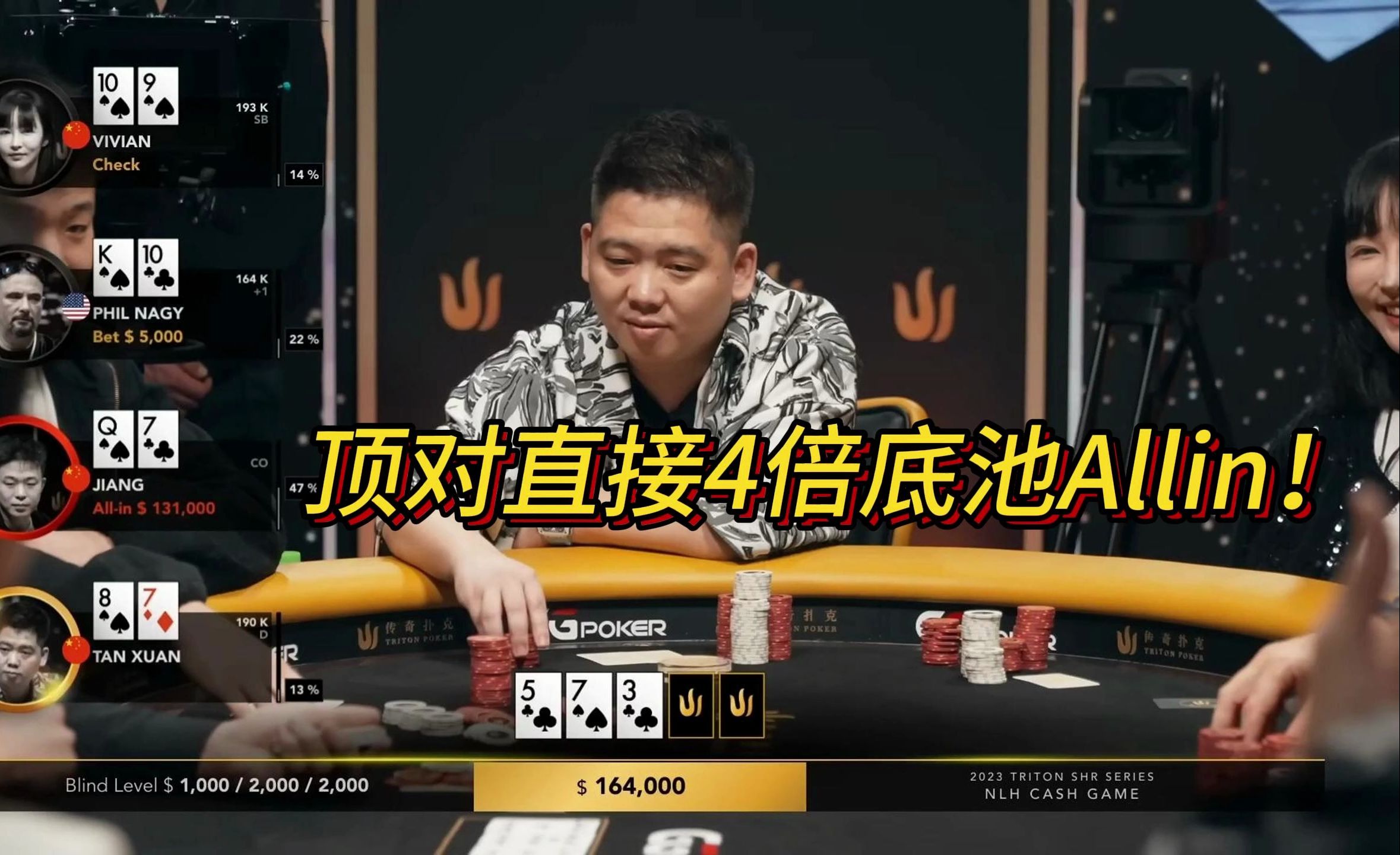 【传奇扑克现金桌】2023传奇扑克特别现金桌Day2第1集！谭轩、Jiang、Vivian、Elton、臧书奴、泡芙众星云集！ 站立游戏彻底疯狂？顶对直接4倍底