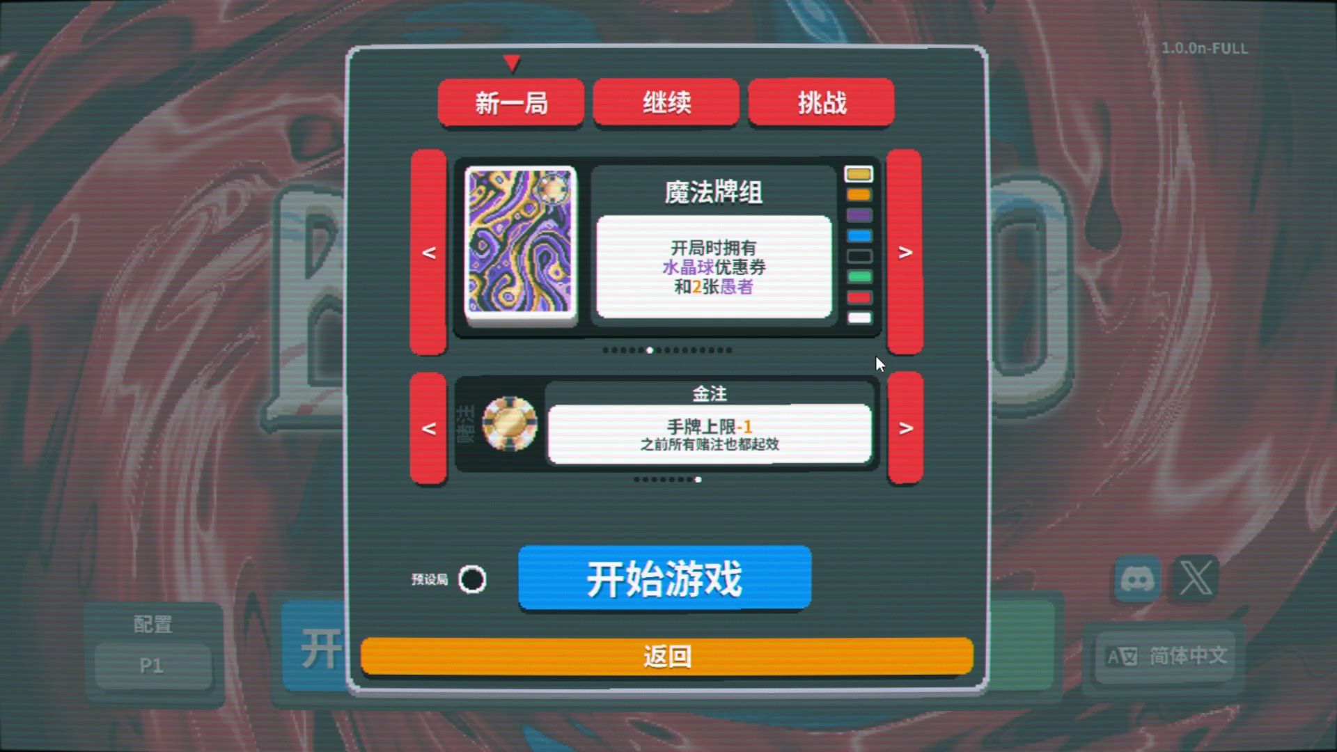 【实况】小丑牌 118 魔法牌组金注【肉鸽】【Balatro】