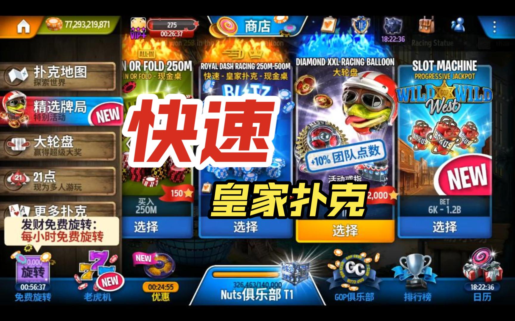活动任务----快速皇家扑克