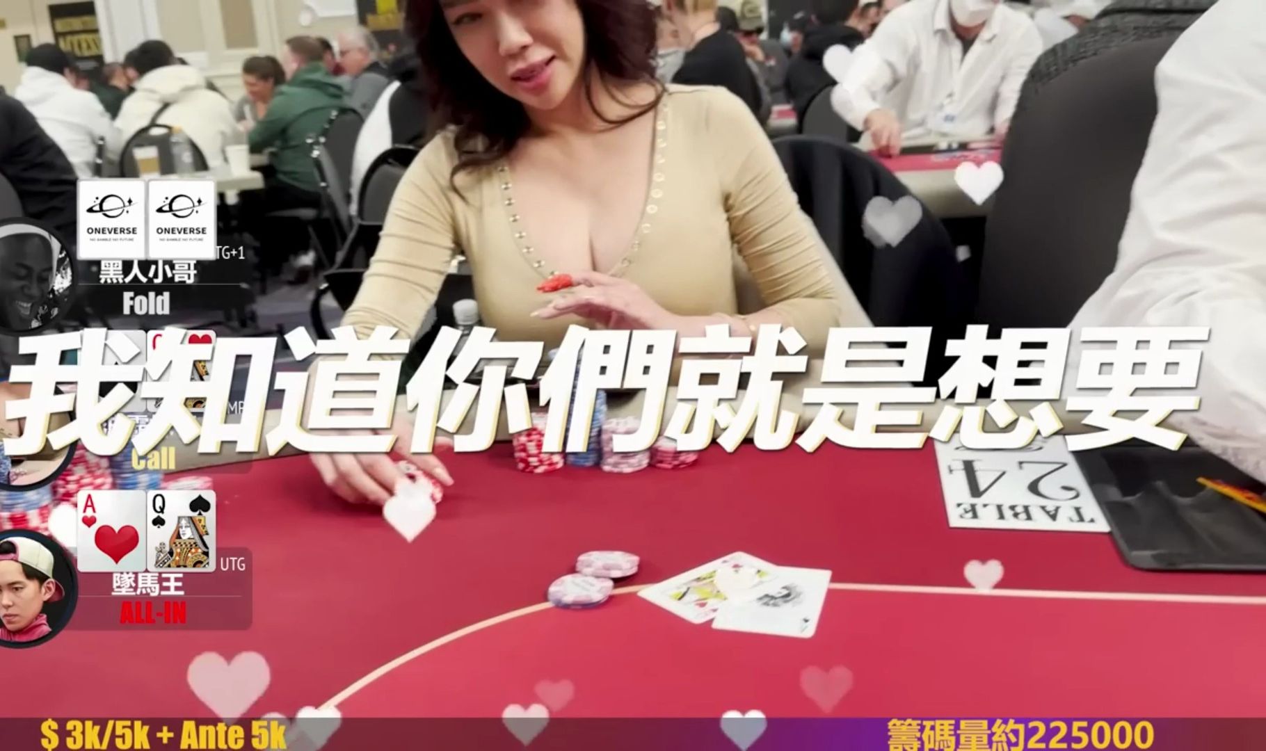 当美女牌手拿出人间凶器...我都不知道是来打牌还是来...