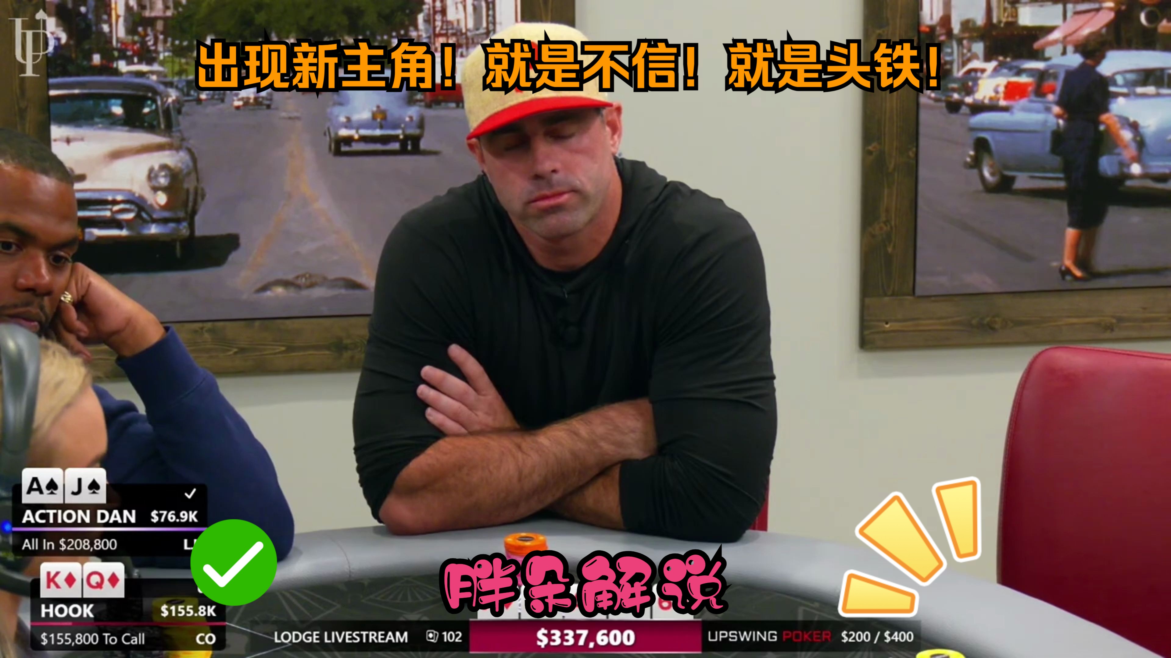 出现新主角！就是不信！就是头铁！Doug 0428 第二集（完）