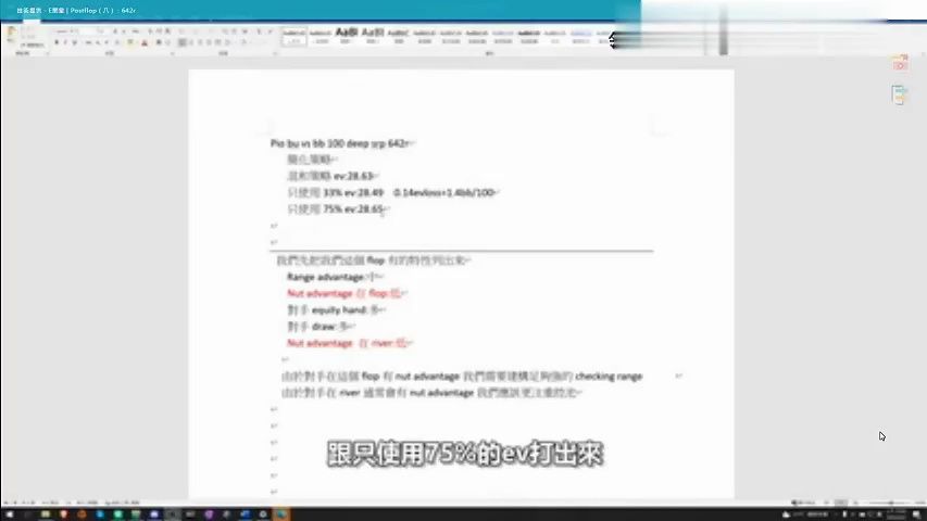 【OverBankroll  1.0 】Postflop（八）：642r