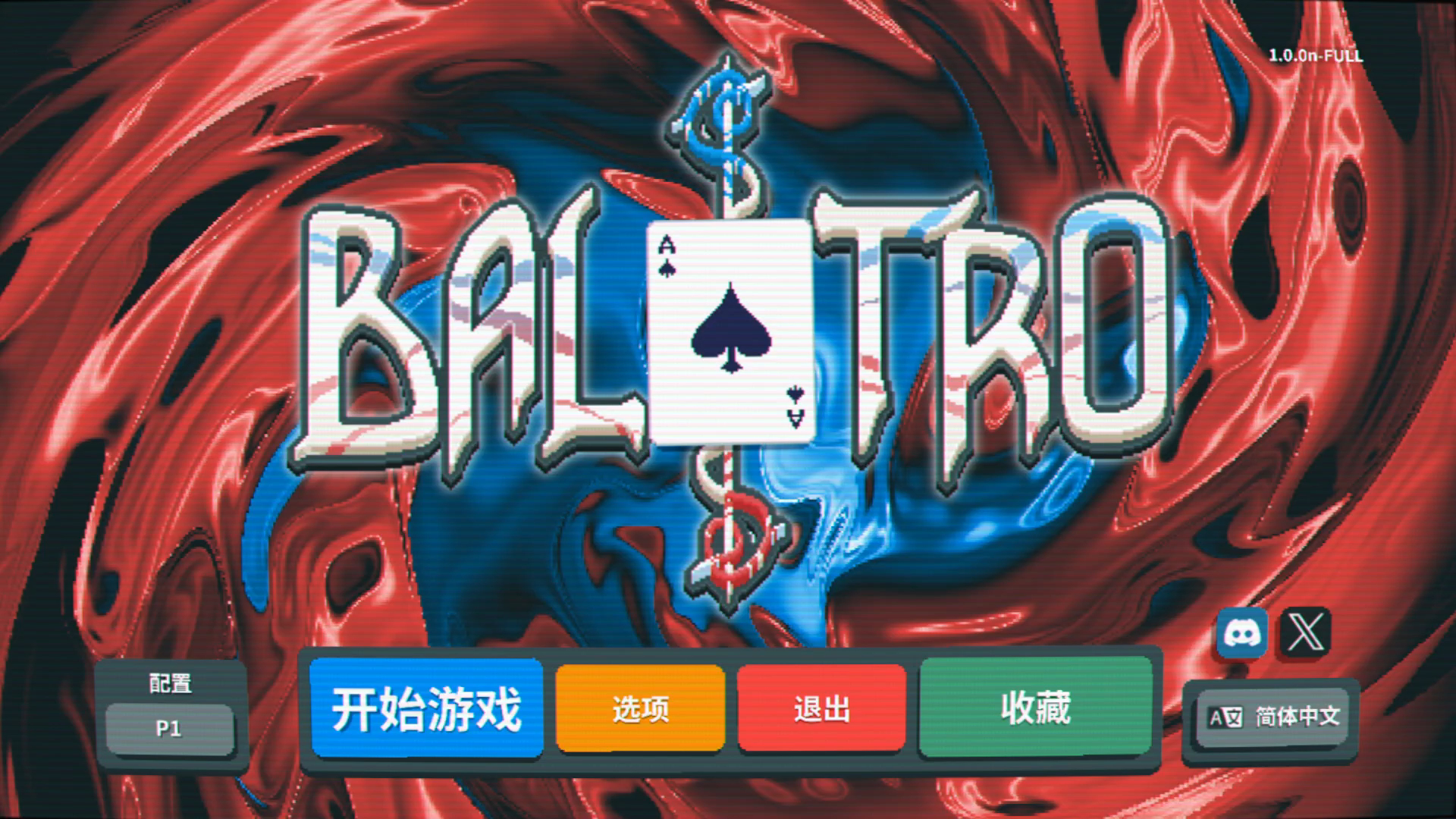 【实况】小丑牌 116 接连失败【肉鸽】【Balatro】