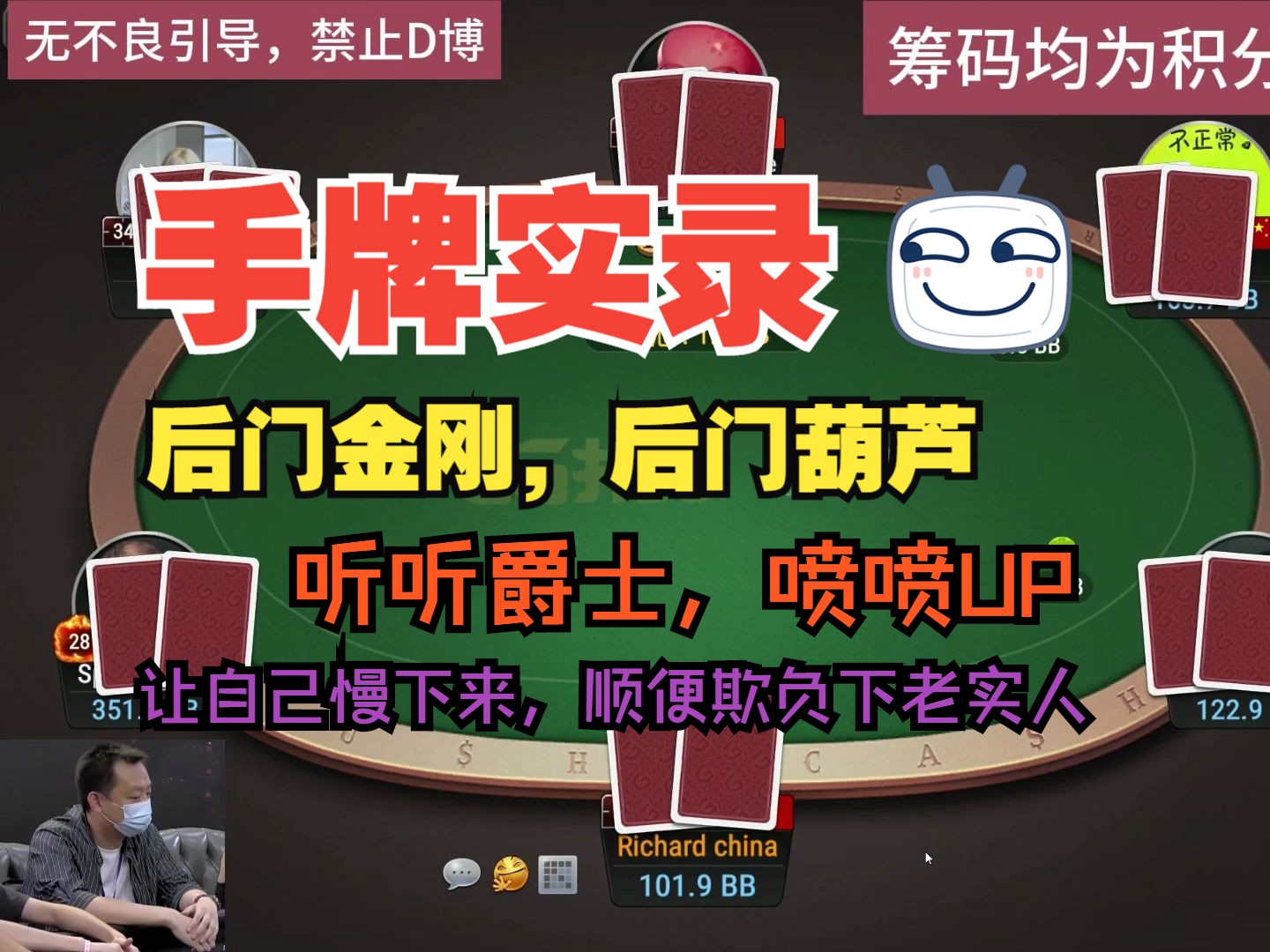 后门金刚，后门葫芦，听听爵士，看看“猴戏”，喷喷UP，体验下慢生活，顺便欺负下“老实人”（诚实玩家）
