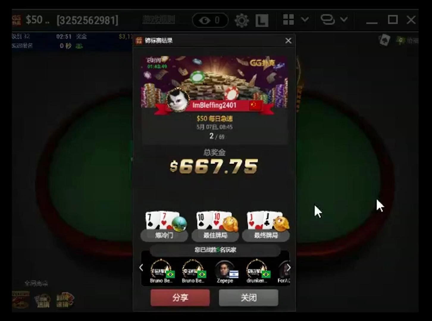 gg扑克50刀每日急速第二（附软件分析）