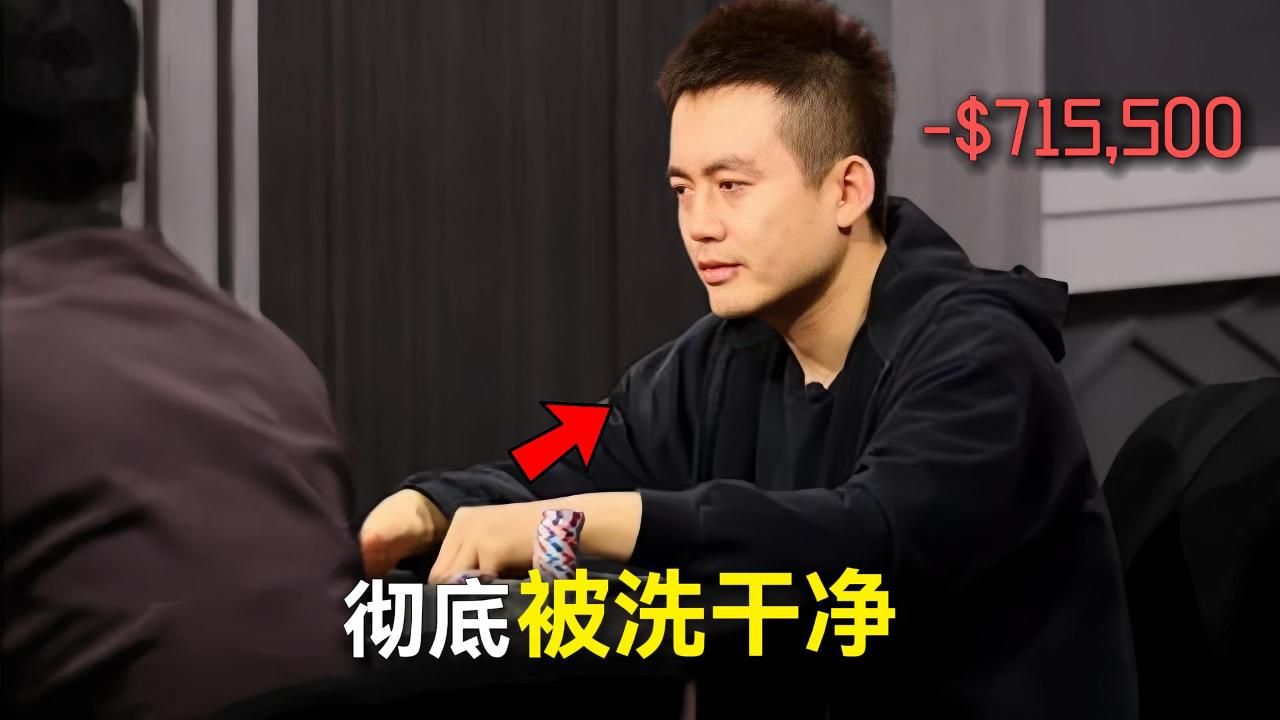 Charles在Hustler 3小时输掉惊人的71万美金！这牌你能否躲得开？