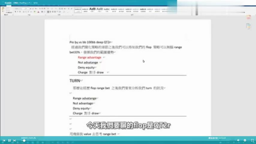 【OverBankroll  1.0 】.Postflop（六）：QT2r