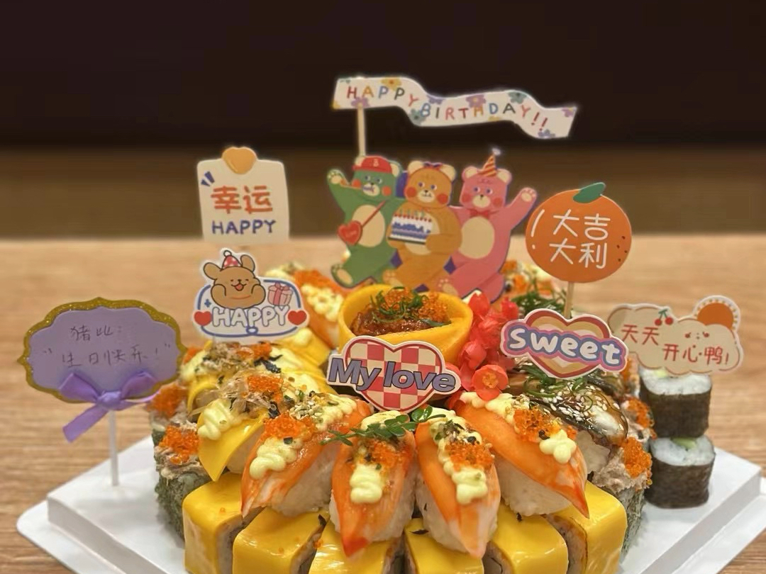 生日快乐