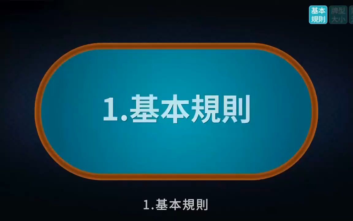 德州扑克