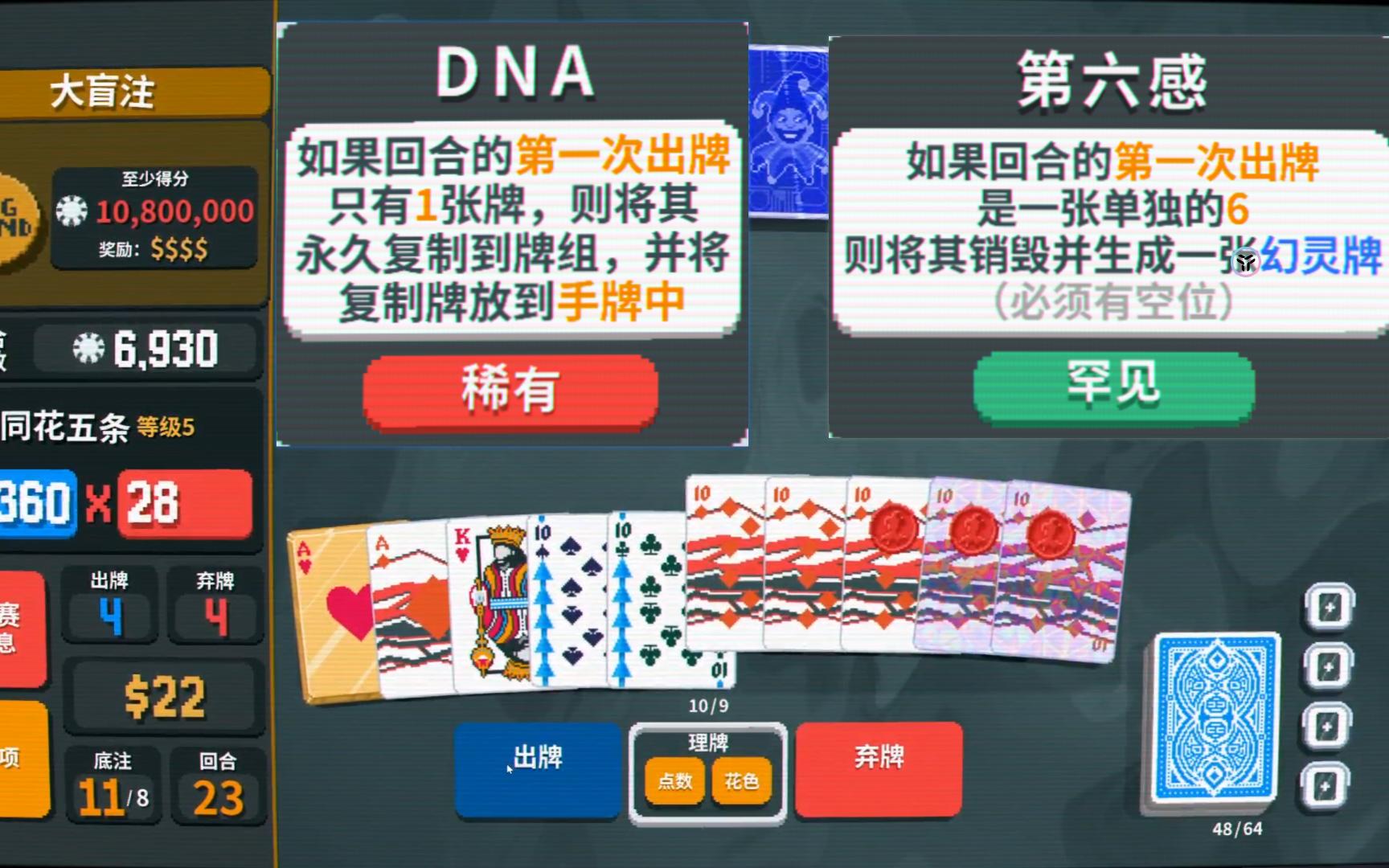 当《DNA》遇上《 第六感》Balatro【小丑牌】