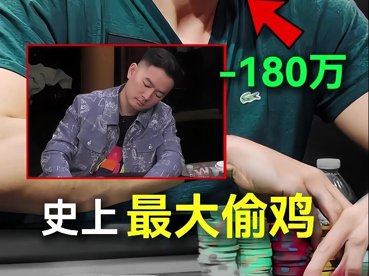 Doug拿著AA被推了一百萬美金！史上最大偷雞！