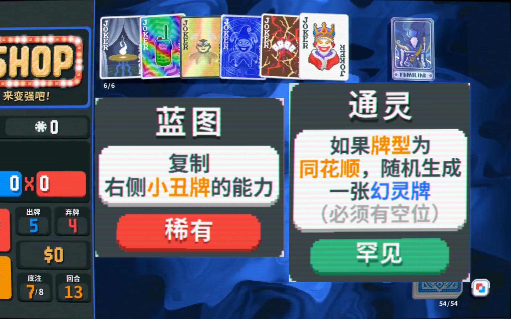 【小丑牌】Balatro 一回合刷出五张幻灵牌