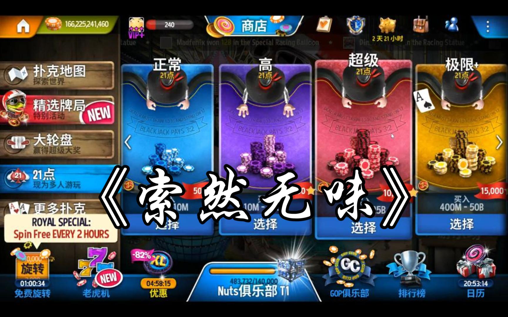 依旧是日常21点