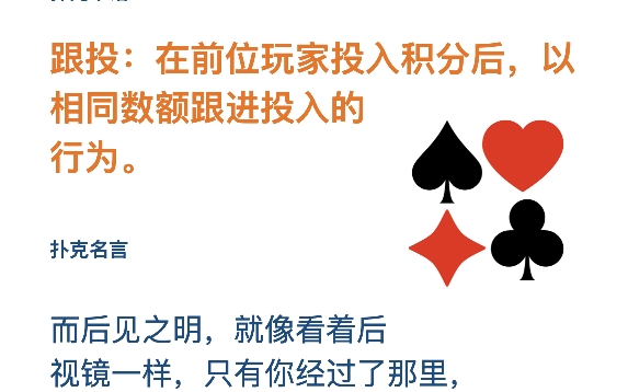 扑克术语跟投