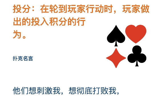 扑克术语投分