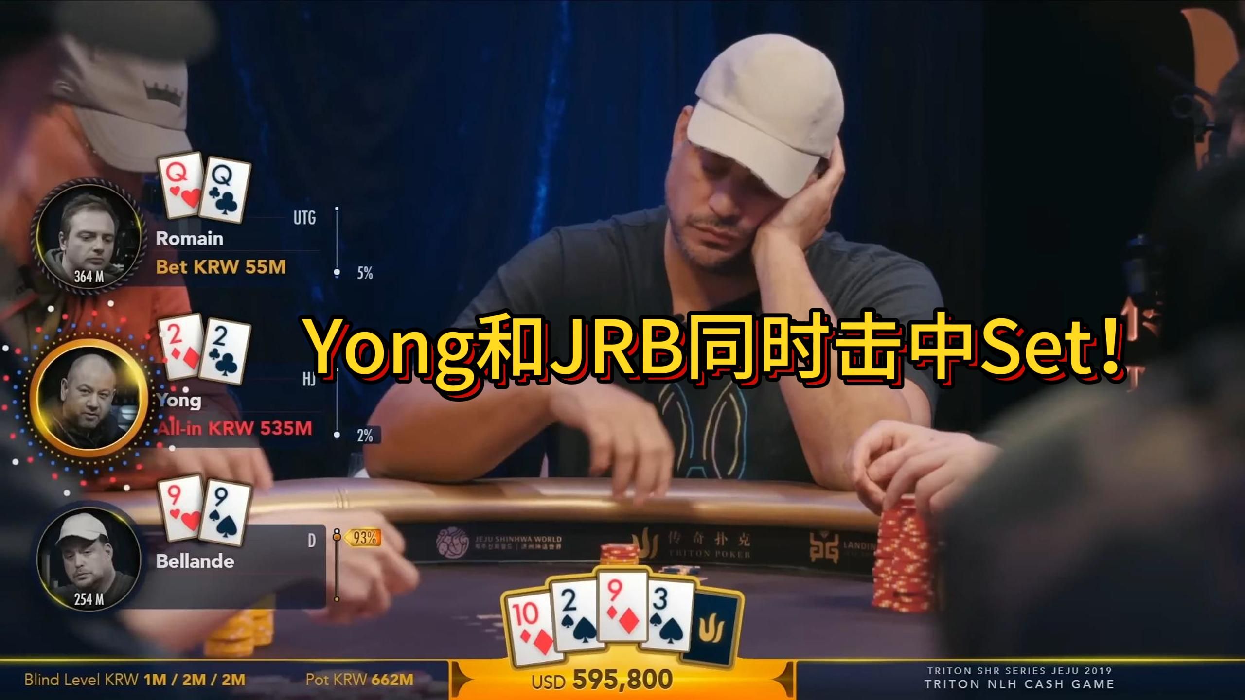 【传奇扑克现金桌】2019传奇扑克济州岛站高额现金桌第二集！JRB牌来一阵风？ Yong和JRB同时击中Set！臧书奴终于收池了!