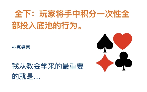 扑克术语全下