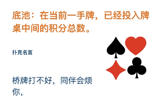 扑克术语底池