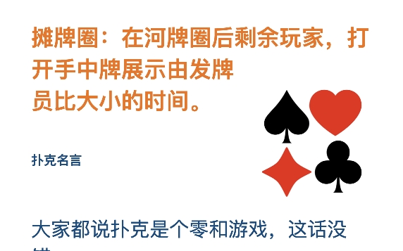 扑克术语摊牌圈